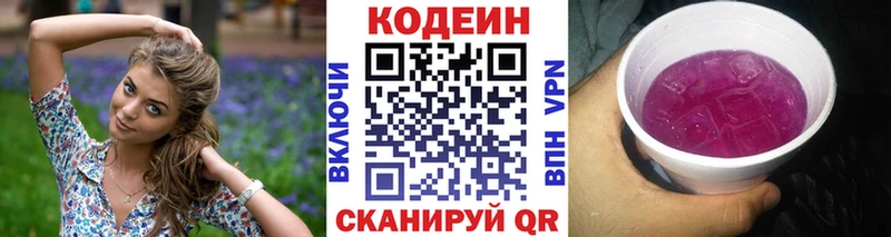 Кодеин напиток Lean (лин)  где купить наркотик  Старица 